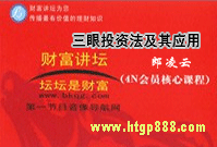 郎凌云 三眼投资法及其应用,专业,股票投资,第1张