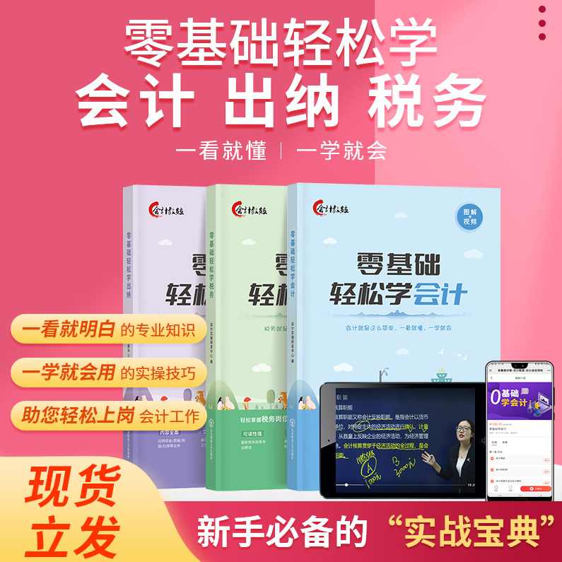 财务实操之会计基础入门指南