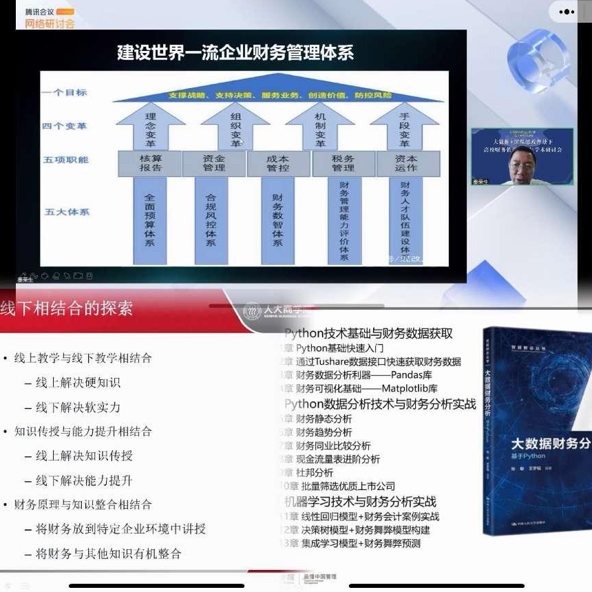 张泽锋 Email技术在财务工作中的应用,管理,专业,艺术,领导,金融,第1张