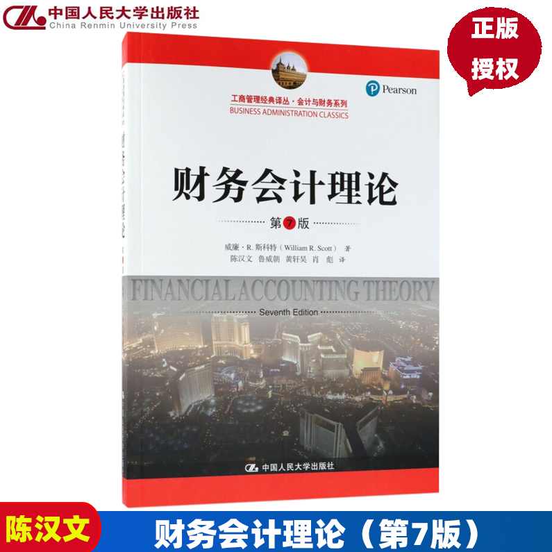 商务 财务会计概论（中文版）