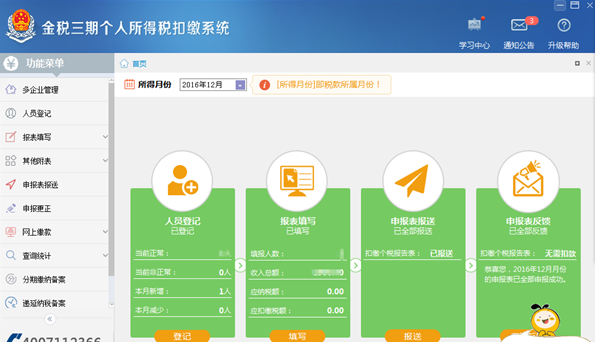 金税三期 企业如何进行税收风险识别与控制