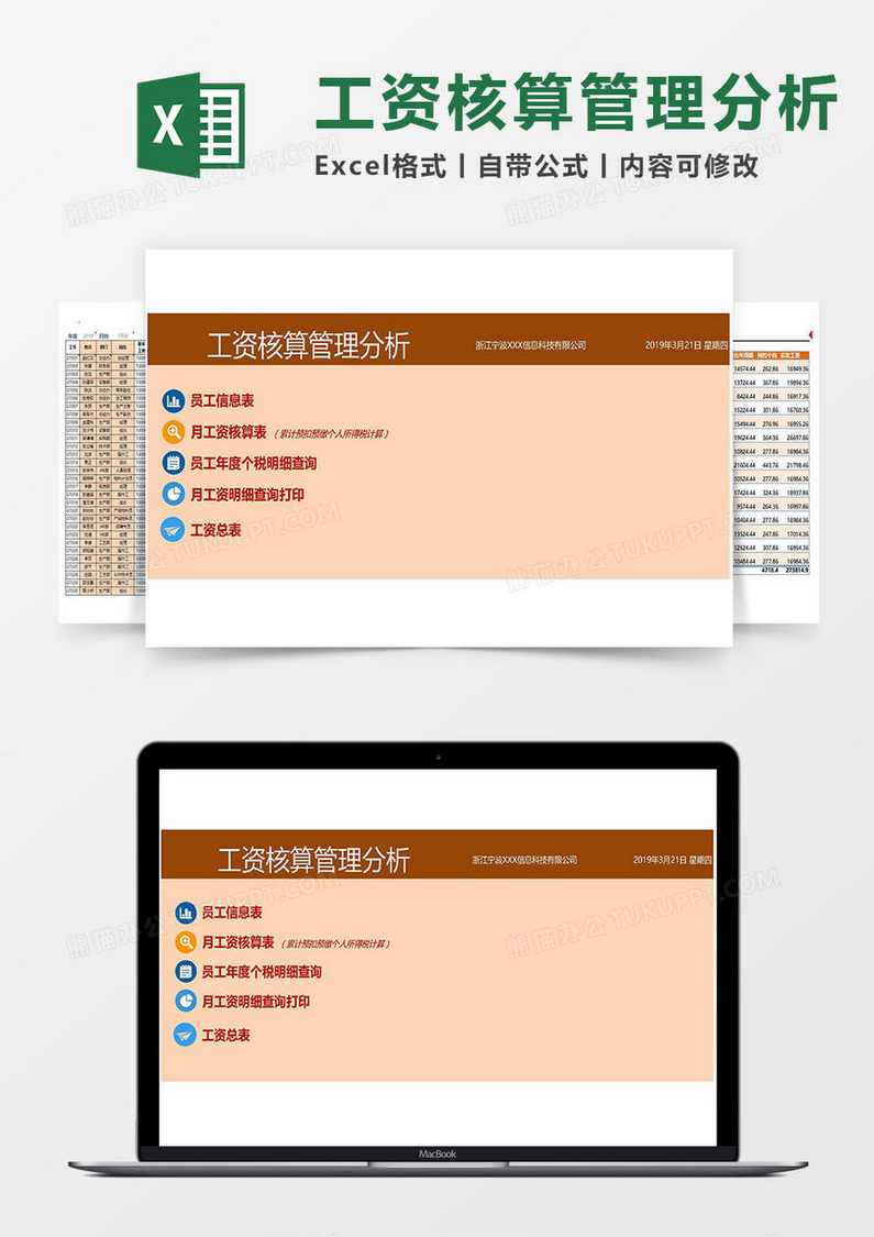 工资核算 EXCEL在财务工资管理中的应用方法