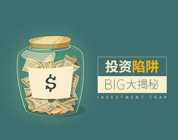 【投资理财】投资陷阱大揭秘,课程,管理,金融,第1张