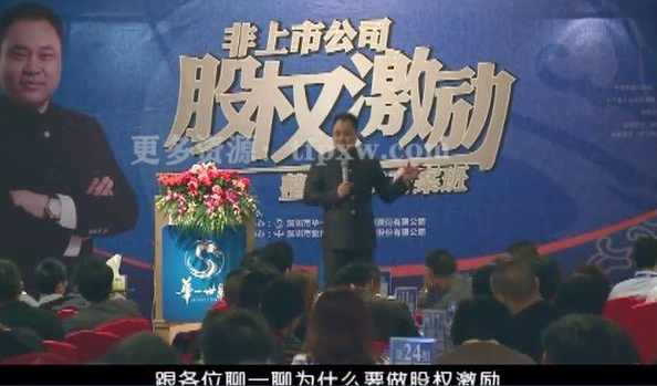 【单海洋】非上市公司股权激励 7DVD