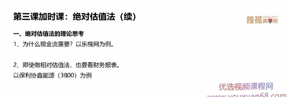 独孤商学院估值的方法,课程,发展,直播,微信,定位,第1张