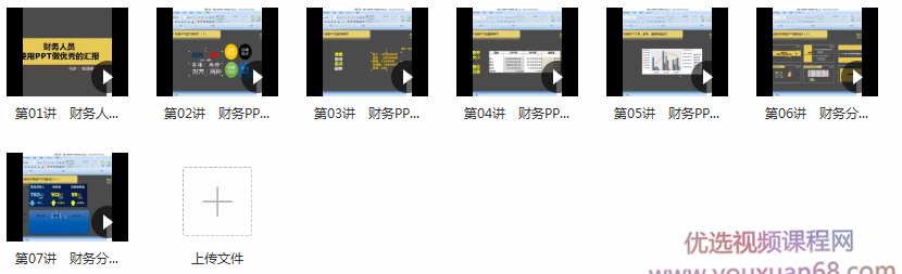 张泽锋~财务人员使用ppt做优秀的汇报（7讲全）,课程,第2张