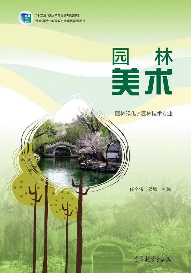 《园林美学》代璐全11讲