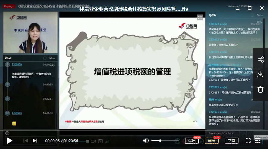 夏文杰-建筑业企业营改增涉税会计核算实务及风险管控,第2张