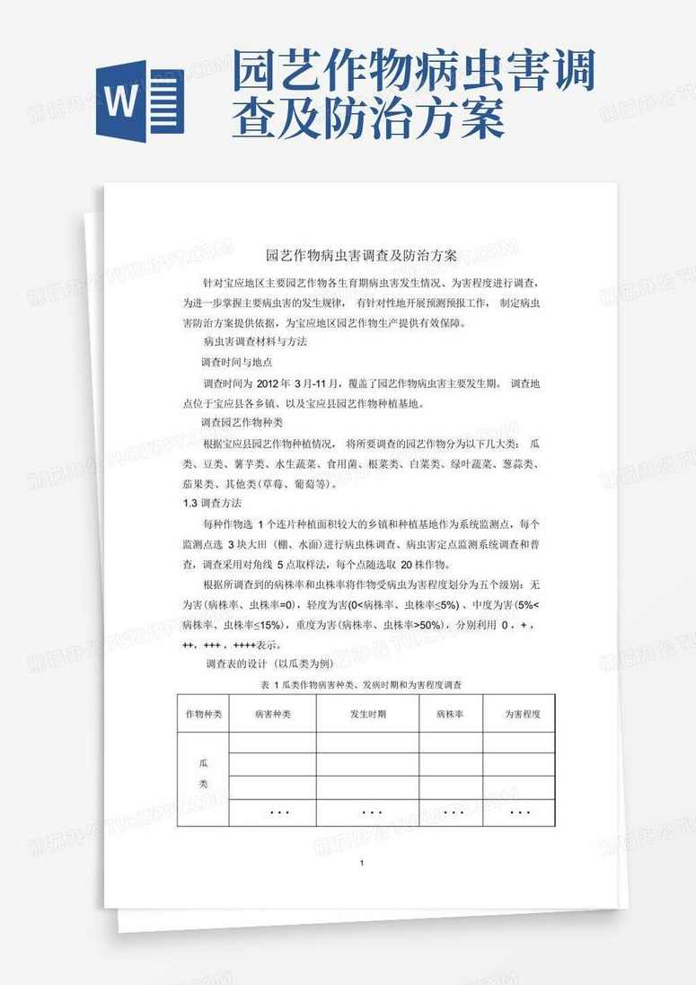 《园艺作物病虫害防治》刘朝贵全17讲