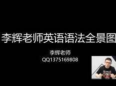 英语四项全能方法和语法入门导学课_零级英语语法扫盲课,课程,第1张