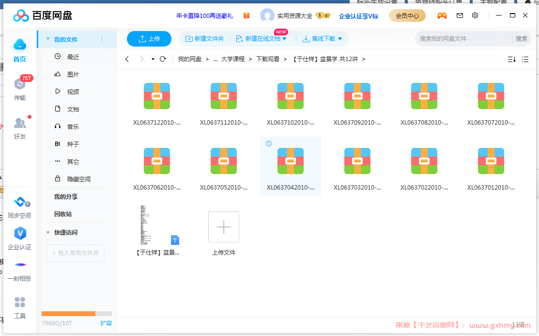 《盆景学》于仕祥全12讲