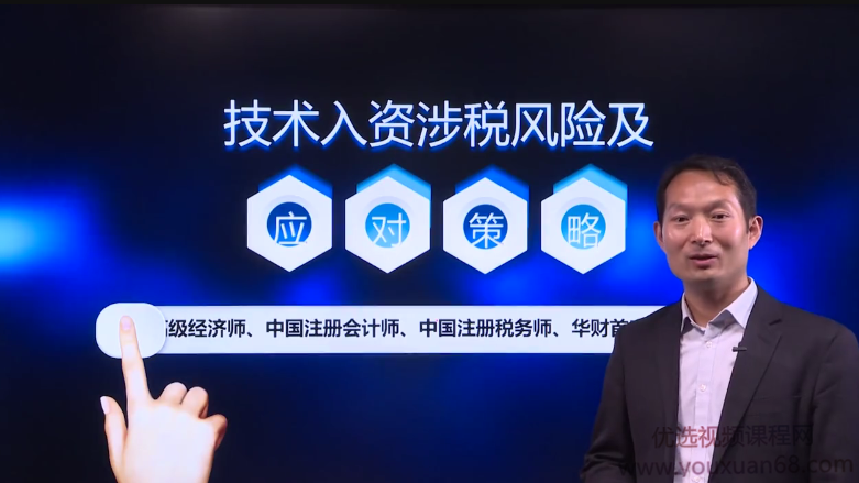 张海涛全面提升企业税收筹划技能【完结】