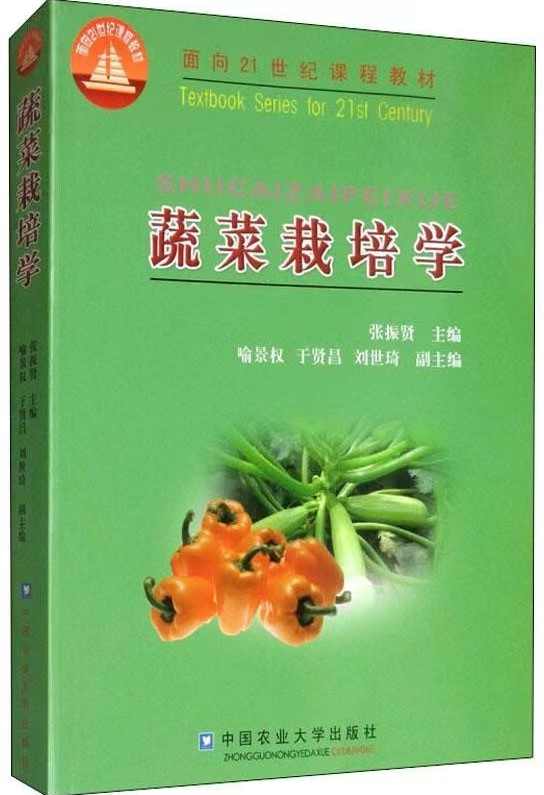 《蔬菜栽培学概论》孟加明全20讲