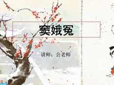 高考语文必考课文详解视频课程_高中语文基础视频必修四