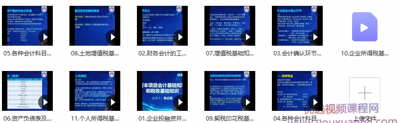张远堂:企业资本项目会计基础知识和税收基础知识,课程,学习,第2张