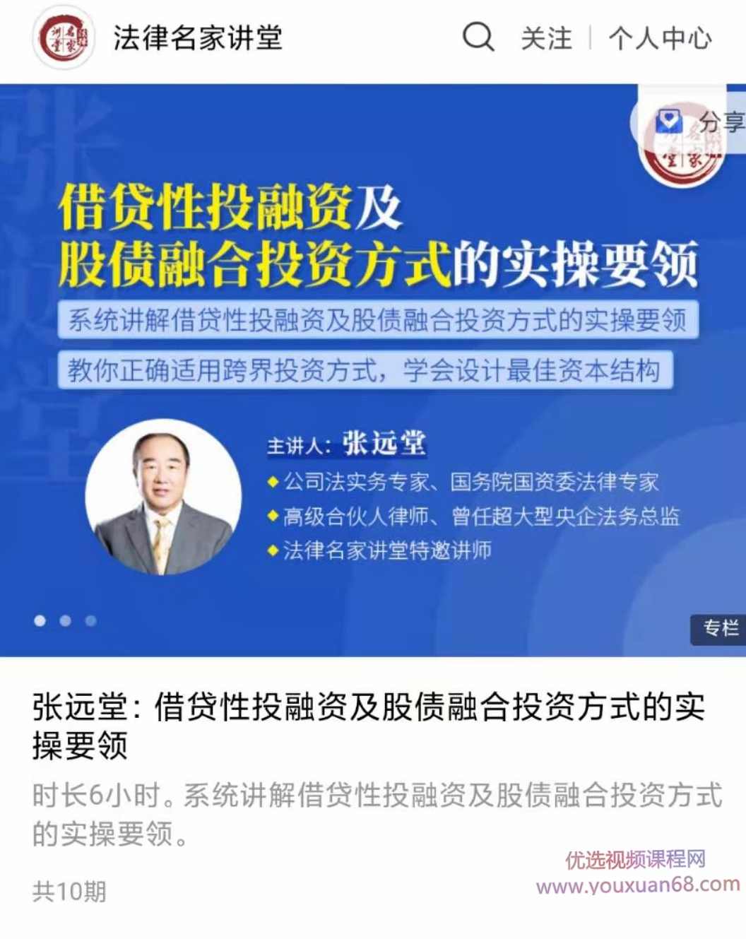 张远堂：借贷性投融资及股债融合投资方式的实操要领