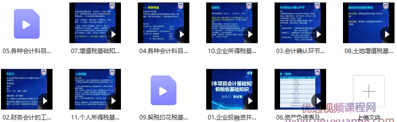 张远堂：企业资本项目会计基础知识和税收基础知识,课程,理解,第2张