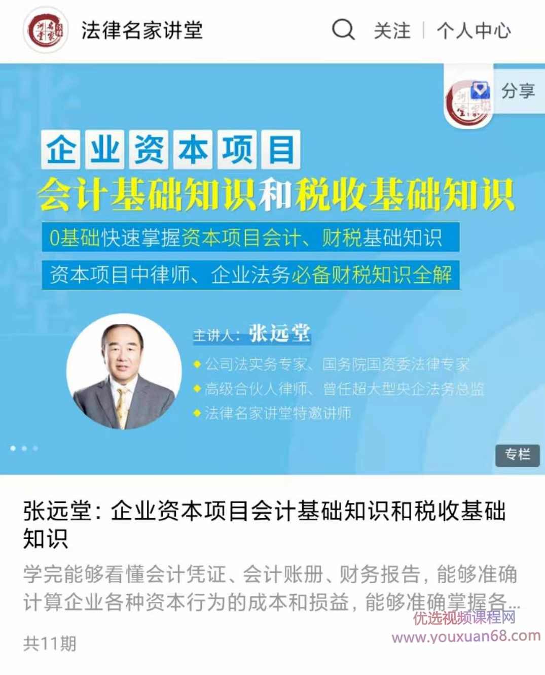 张远堂：企业资本项目会计基础知识和税收基础知识