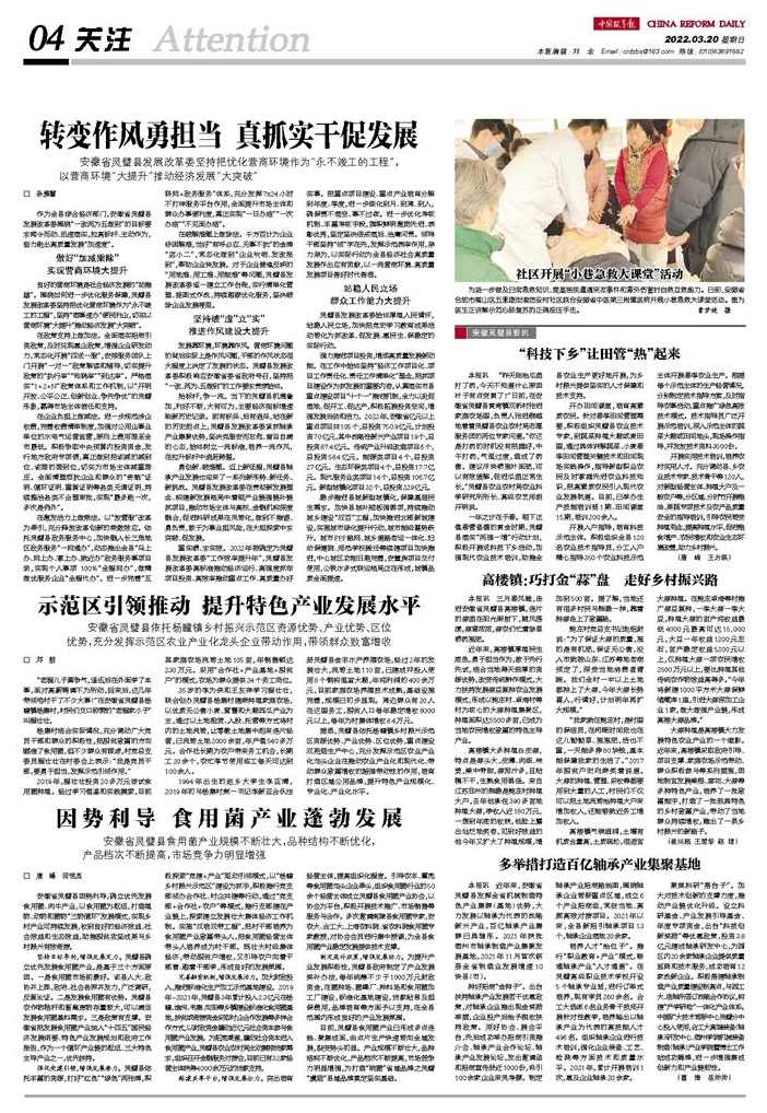 《经济真菌栽培利用》刘朝贵全20讲