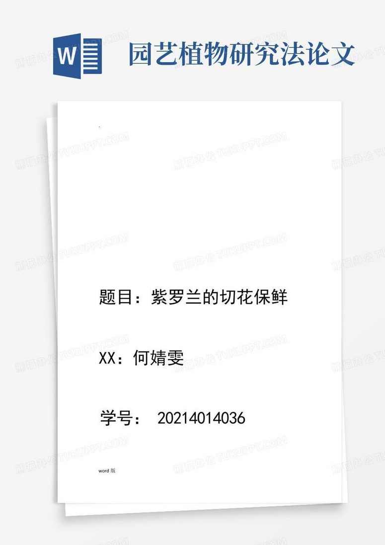 《园艺植物研究法》汤青林全20讲,第1张