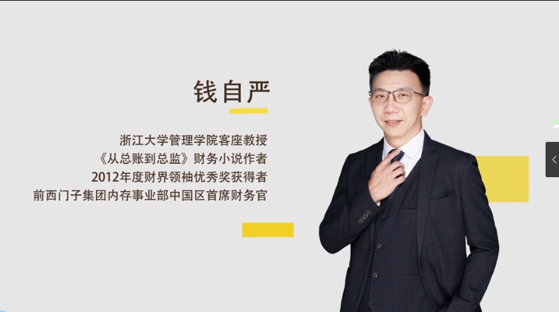 财务如何为企业创造价值－－基于价值链的财务管理,课程,管理,团队,金融,第3张