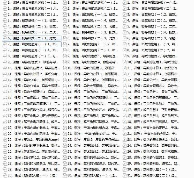 高中数学理科一轮复习全套视频课程学习与下载（148集含课件）,课程,学习,第2张