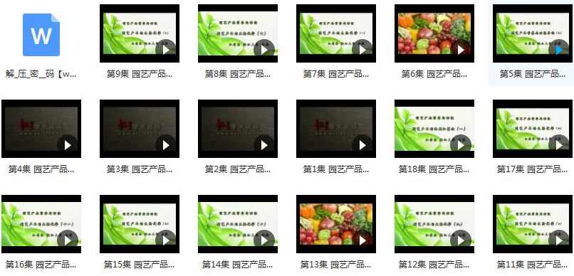 《园艺产品营养与功能》实录视频课程（浙江大学 汪俏梅18讲）,课程,营养,第2张