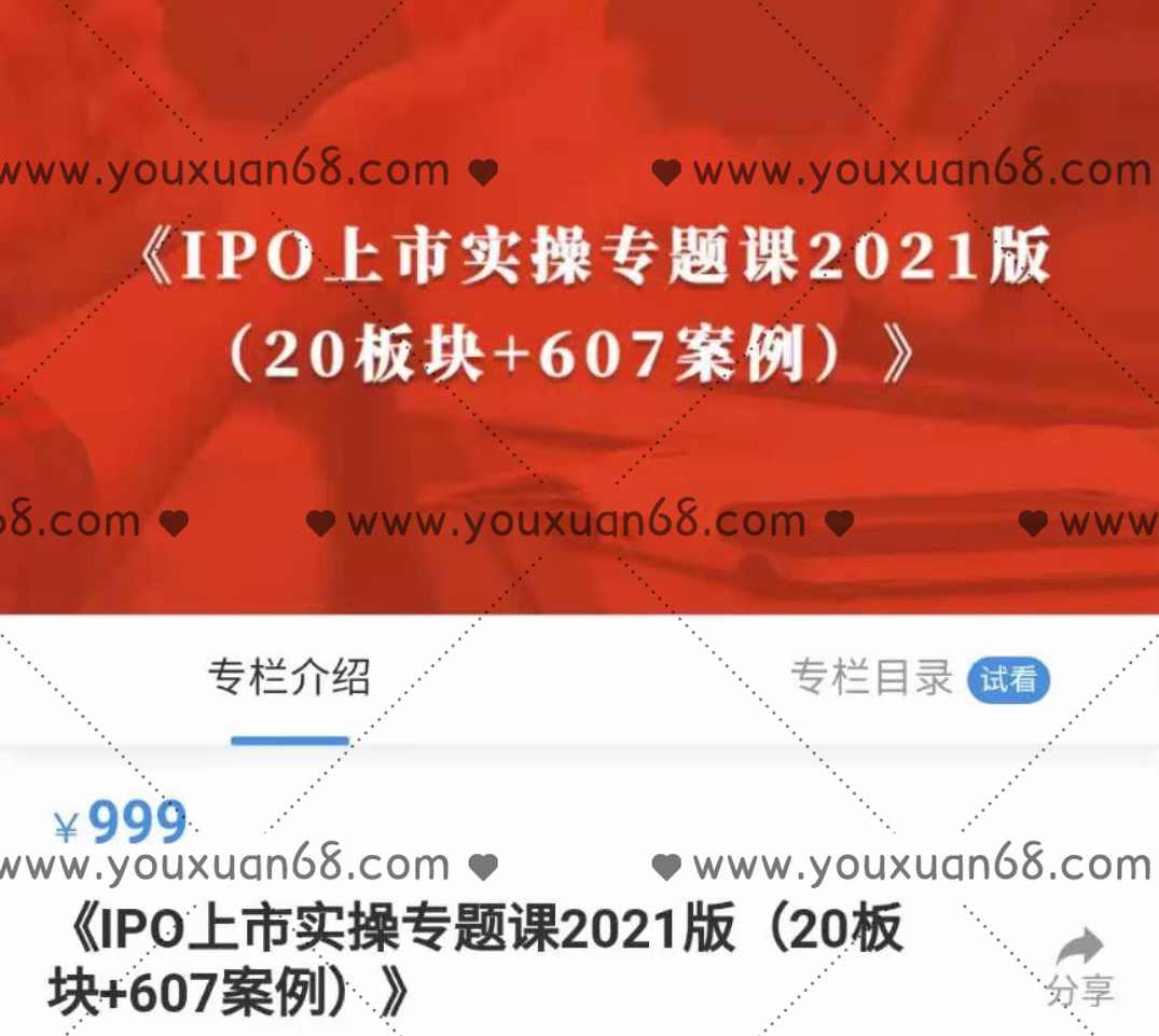 肖鹏老师《IPO上市实操专题课2021版（20大板块+607家案例）》