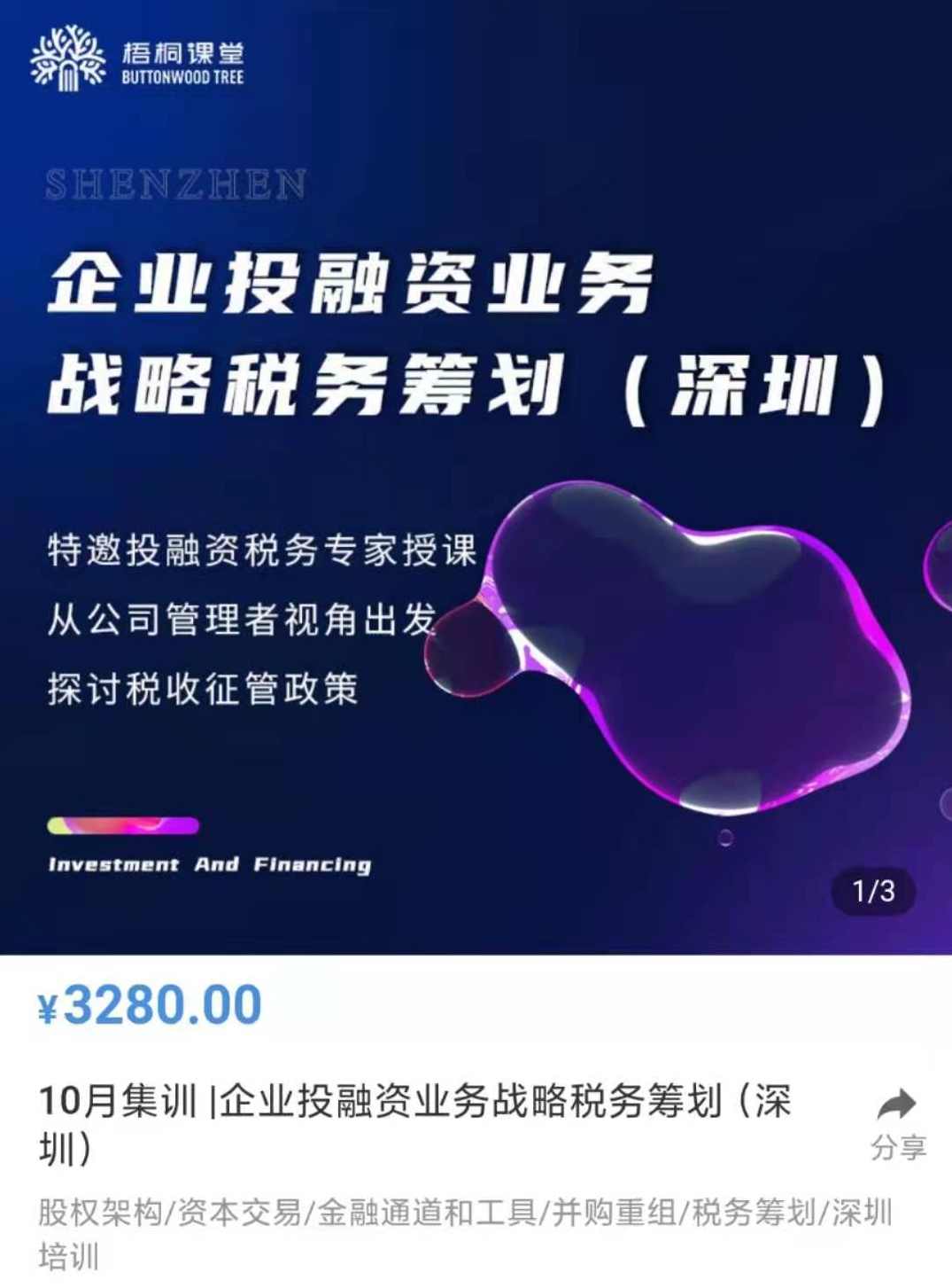 企业投融资业务税务筹划