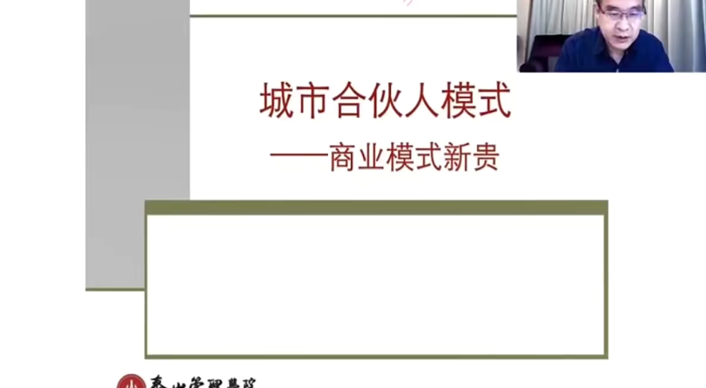 马方《城市合伙人》