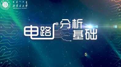 大学学习 电路分析 68讲,学习,第1张