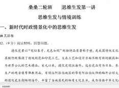 高三政治课程大题选择题高分技巧班_高考政治题型讲解