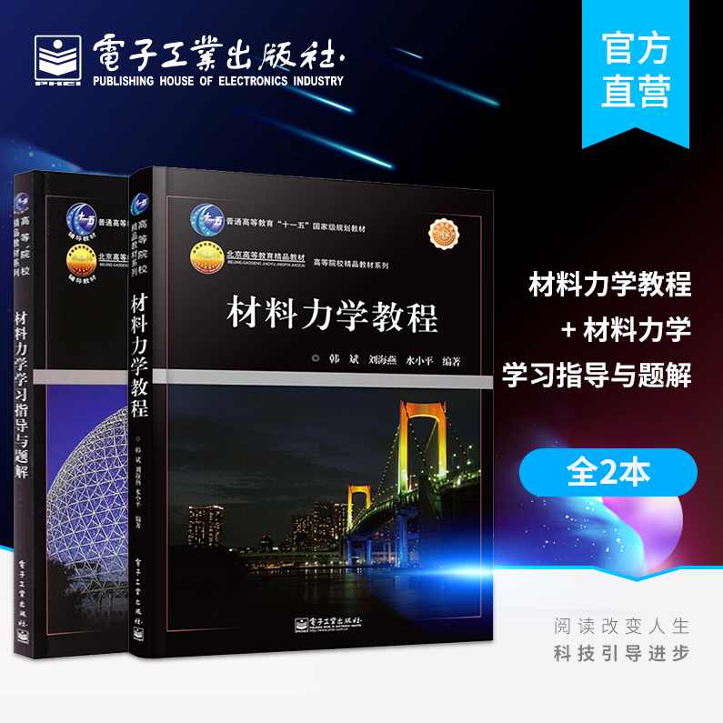 大学学习 电子材料全66讲