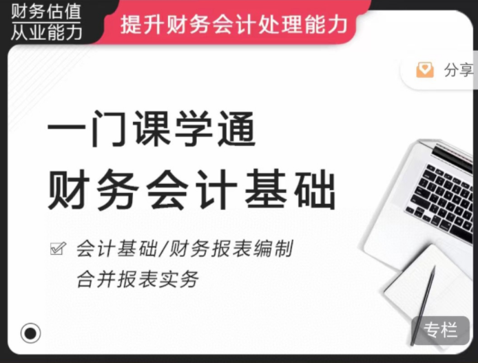 《一门课学通财务会计》提升财务会计处理能力