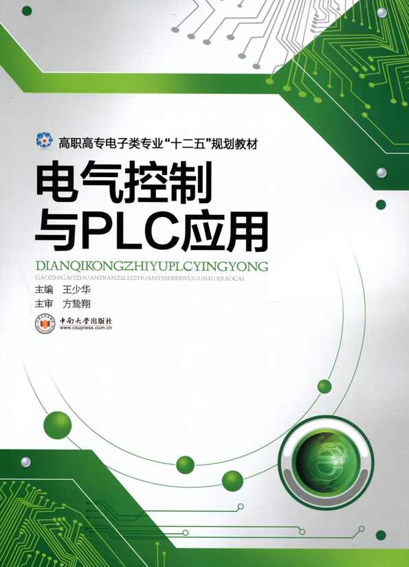 大学学习 电气控制及可编程控制技术 全34讲,学习,第1张