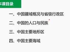 高三中国地理学科课程系统班_同步课本在线学习,课程,学习,高三,第1张
