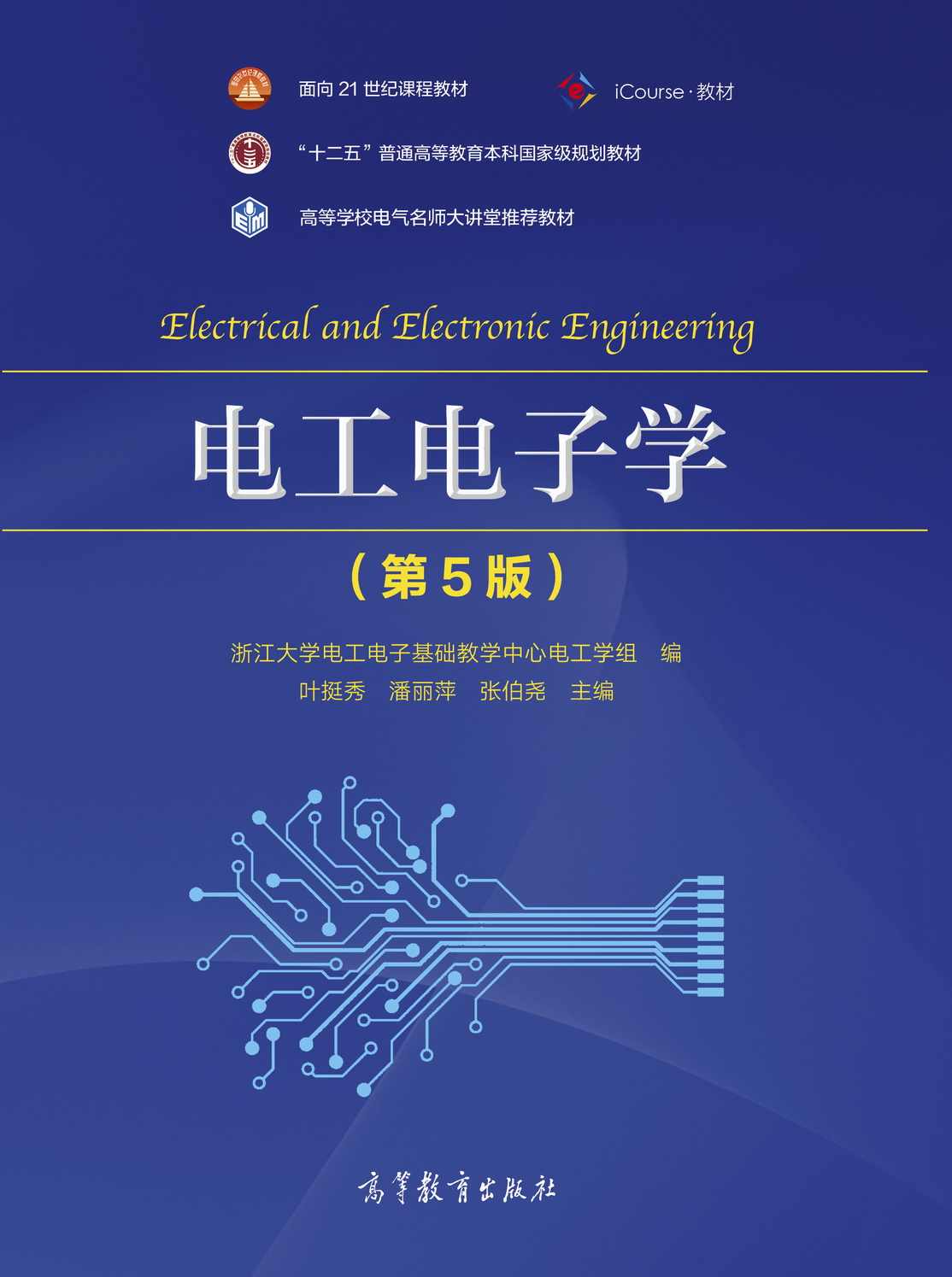 大学学习 电工电子学 32讲,学习,第1张