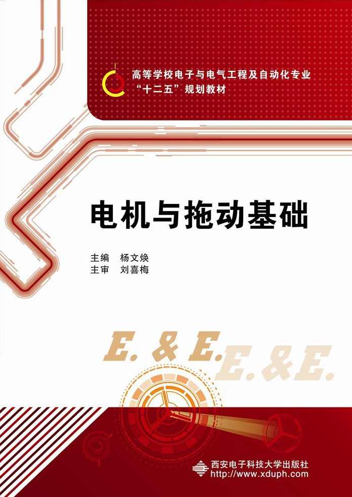 大学学习 电机与拖动基础 46讲,学习,运动,平衡,第1张