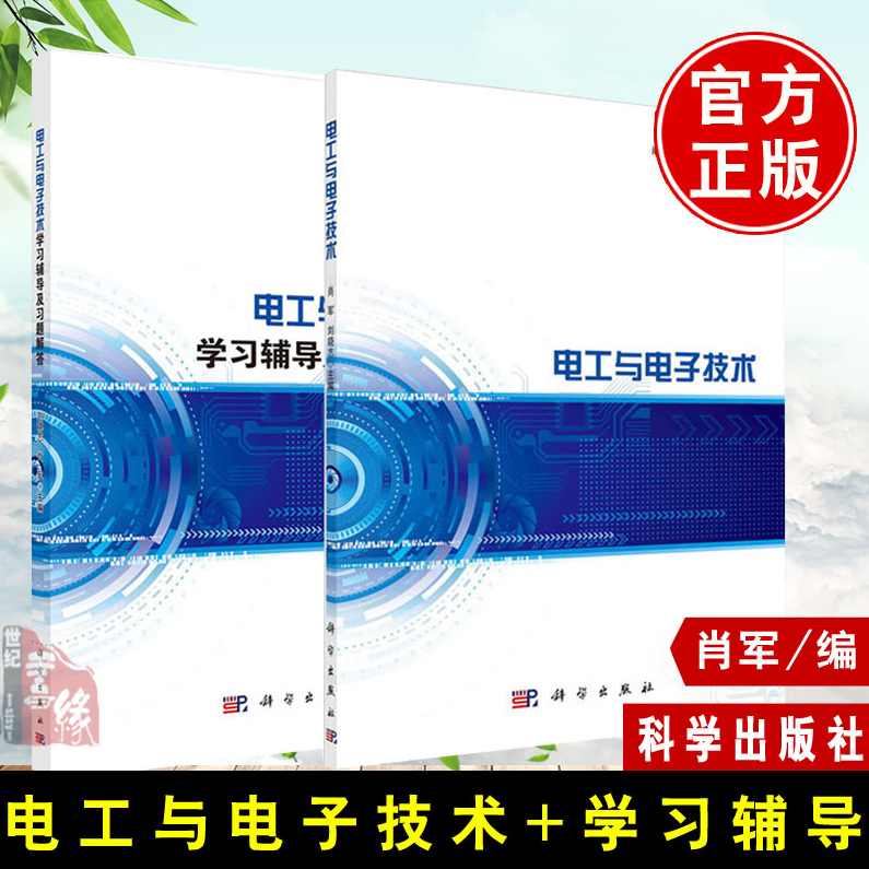 大学学习 电子技术基础全42讲,学习,第1张