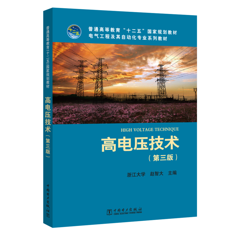 大学学习 高电压技术全57讲,课程,学习,协调,第1张