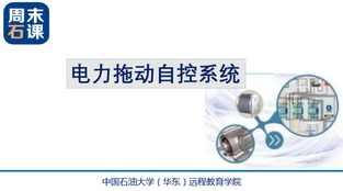 大学学习 电力拖动自控系统 24讲