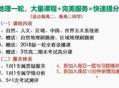 文科高考自然地理系统班_同步地理课本在线学习