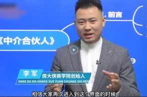 李军《无底薪强管控》