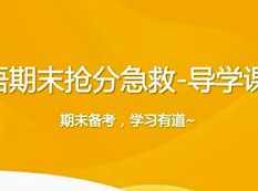 英语期末抢分冲刺班_导学-语法必考点大串讲,课程,学习,第1张