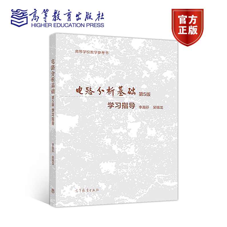 大学学习 电路分析基础 35讲