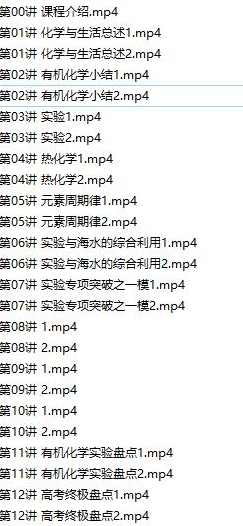 高东辉老师秒杀高考化学系列之高考化学考前决胜冲刺班教学视频(12讲 秒杀高考4),课程,学习,高三,第2张 高东辉老师秒杀高考化学系列之高考化学考前决胜冲刺班教学视频(12讲 秒杀高考4),课程,学习,高三,第2张