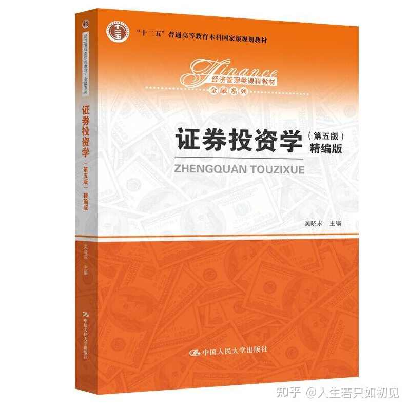 大学学习 证券投资与分析 全39讲