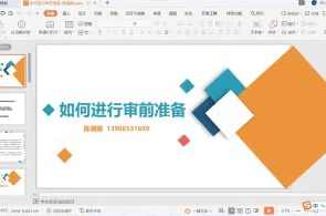 中国商业会计学会线上培训课程：2022年教你内部审计实战（视频）