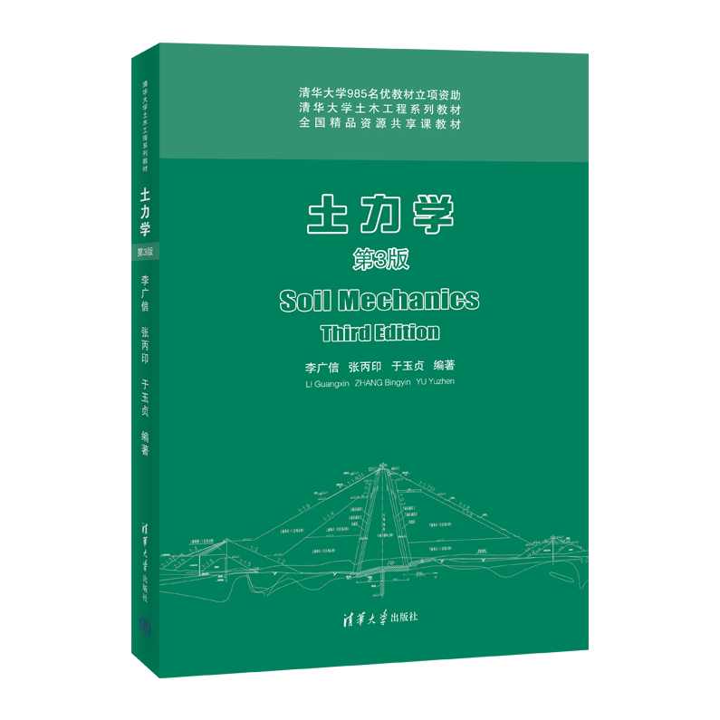 大学学习 土力学及基础工程38讲