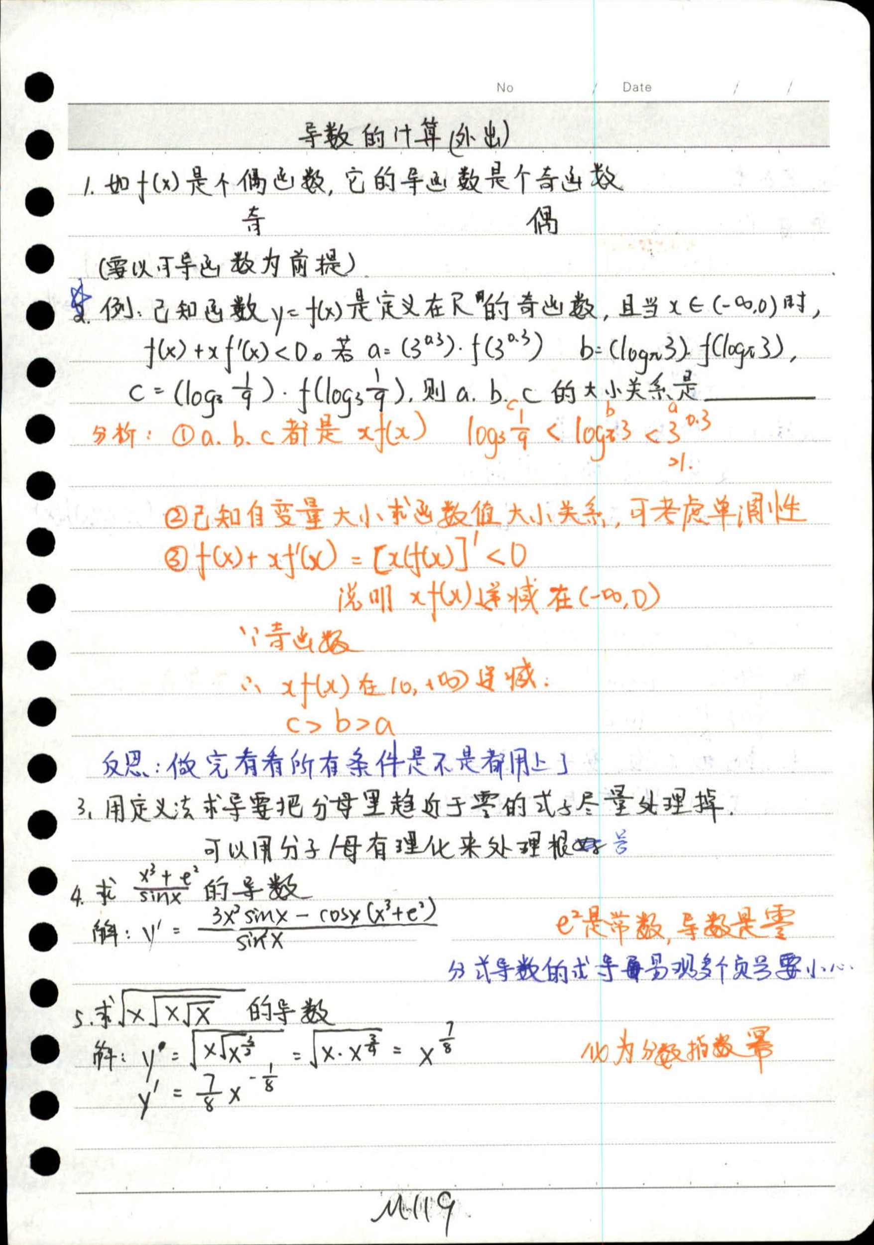 高数微积分 同步笔记期末补考不挂科名师讲座
